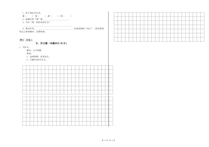 甘肃省重点小学小升初语文能力检测试卷D卷 附解析.doc_第3页