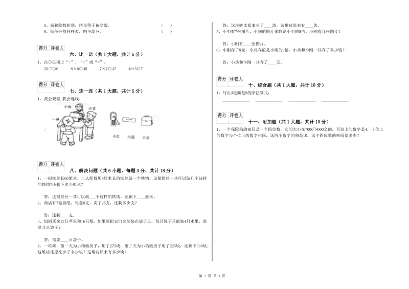 湘教版二年级数学上学期每周一练试题C卷 附解析.doc_第2页