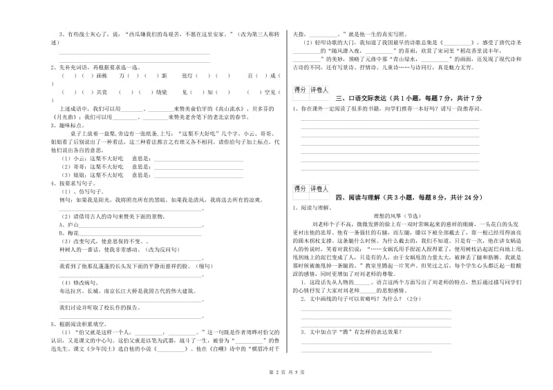 潮州市重点小学小升初语文能力提升试卷 附答案.doc_第2页