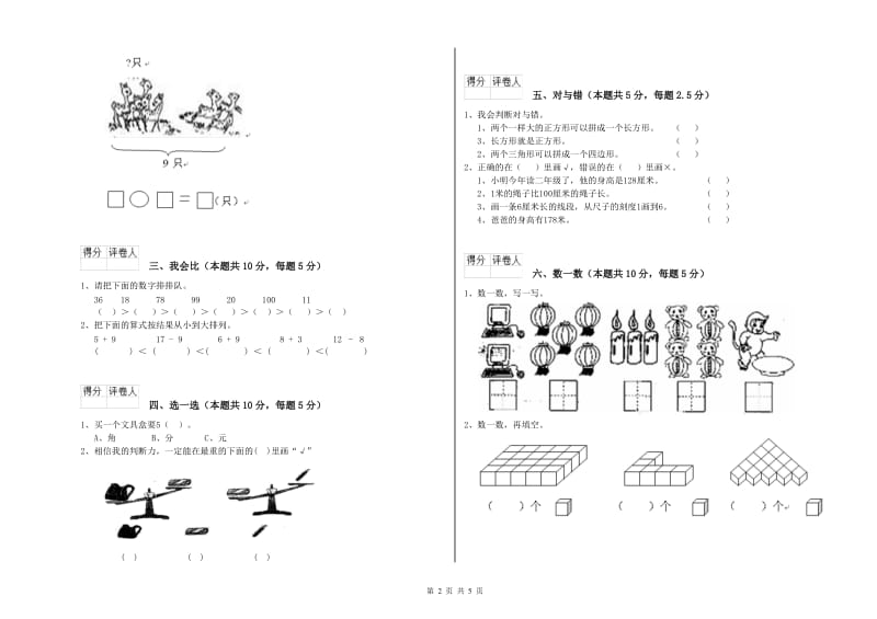 漯河市2019年一年级数学上学期综合检测试卷 附答案.doc_第2页