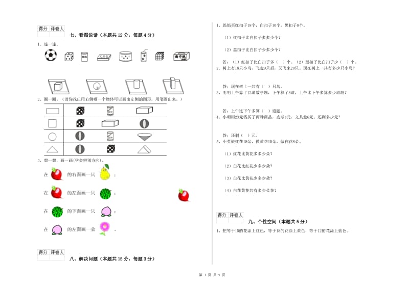 漯河市2019年一年级数学上学期综合检测试卷 附答案.doc_第3页