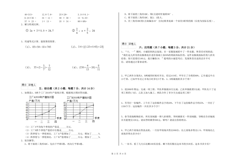 玉树藏族自治州实验小学六年级数学上学期综合练习试题 附答案.doc_第2页