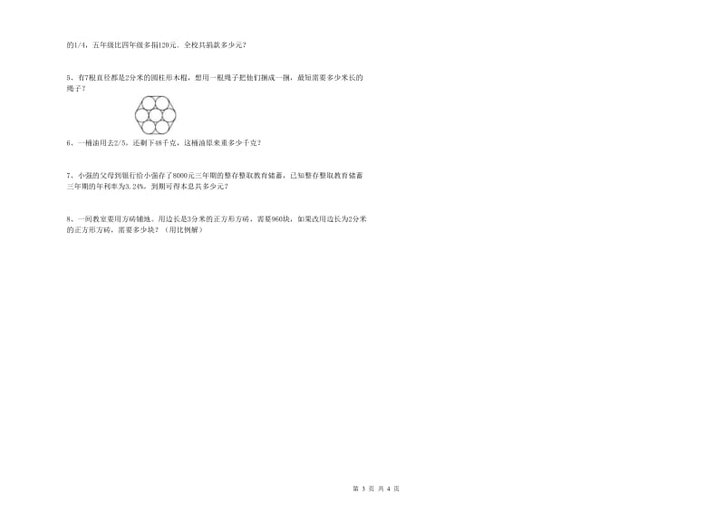 福建省2020年小升初数学综合检测试卷A卷 附答案.doc_第3页