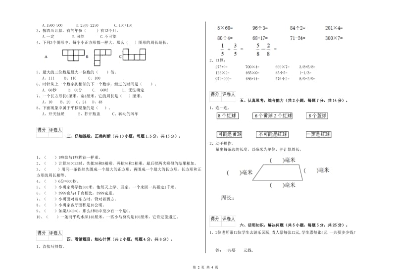 湘教版三年级数学【上册】期中考试试题C卷 附答案.doc_第2页