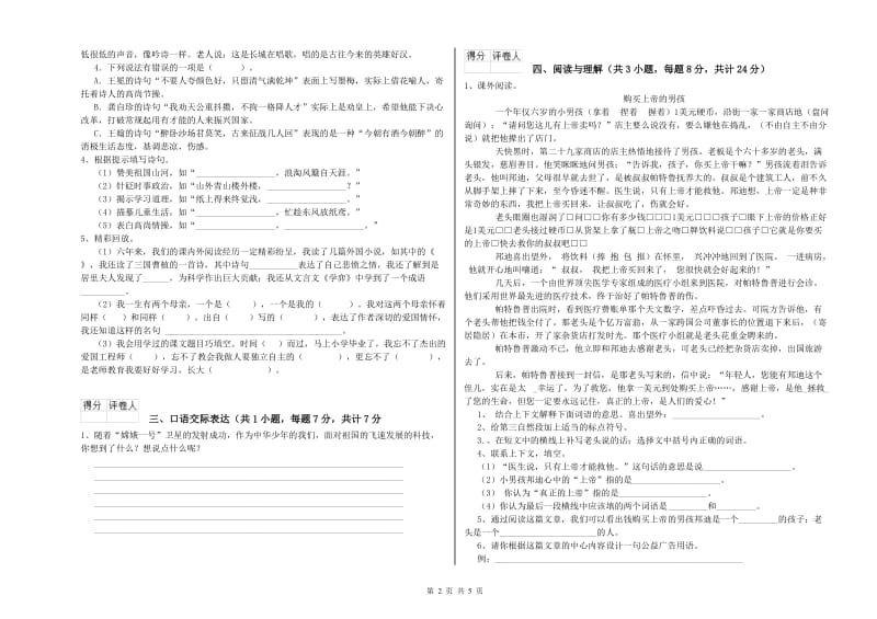 福建省小升初语文能力测试试题D卷 附解析.doc_第2页