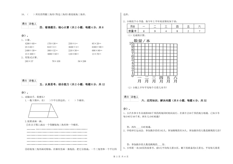 福建省2019年四年级数学下学期能力检测试卷 附解析.doc_第2页