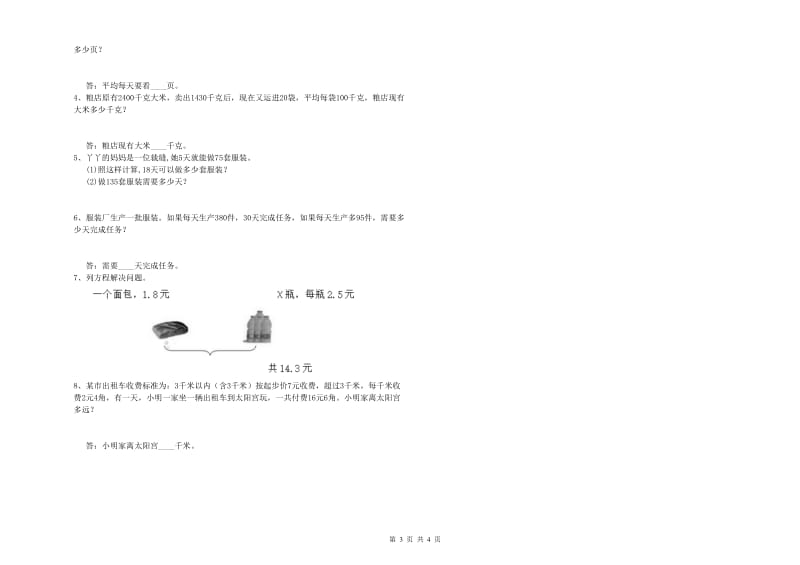 福建省2019年四年级数学下学期能力检测试卷 附解析.doc_第3页