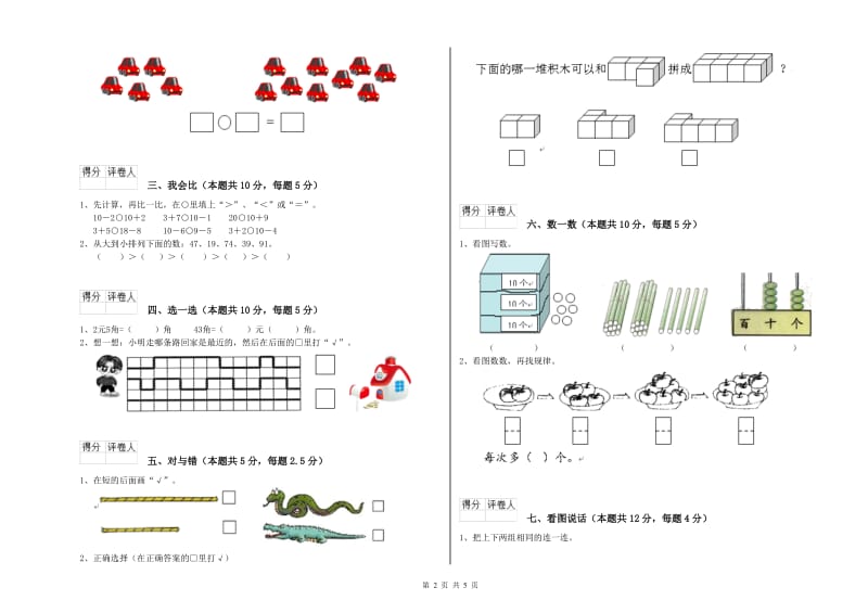 玉溪市2020年一年级数学上学期自我检测试卷 附答案.doc_第2页