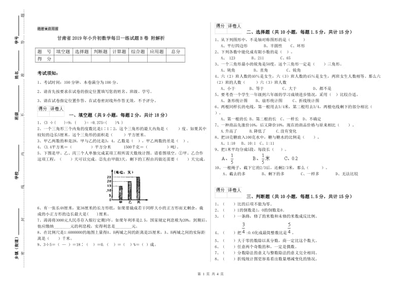 甘肃省2019年小升初数学每日一练试题B卷 附解析.doc_第1页