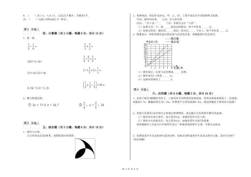 甘肃省2019年小升初数学每日一练试题B卷 附解析.doc_第2页