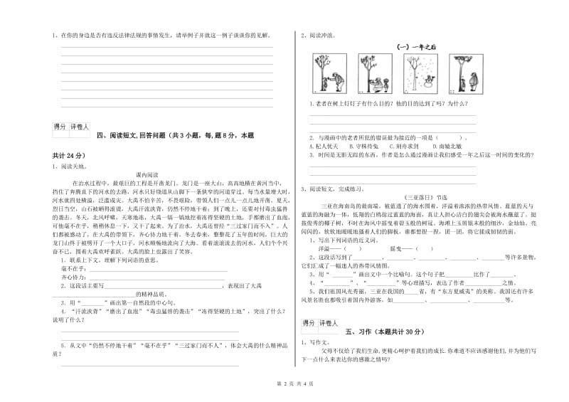 渭南市实验小学六年级语文【下册】开学检测试题 含答案.doc_第2页