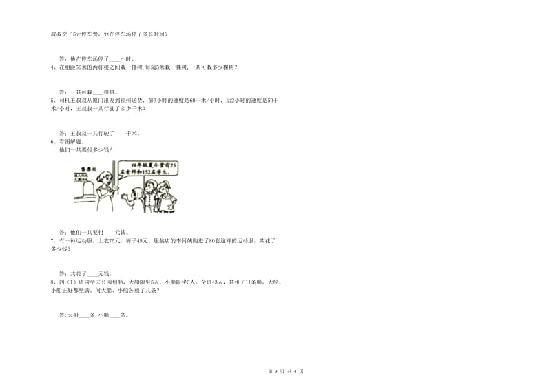 甘肃省重点小学四年级数学上学期每周一练试题 附解析.doc_第3页