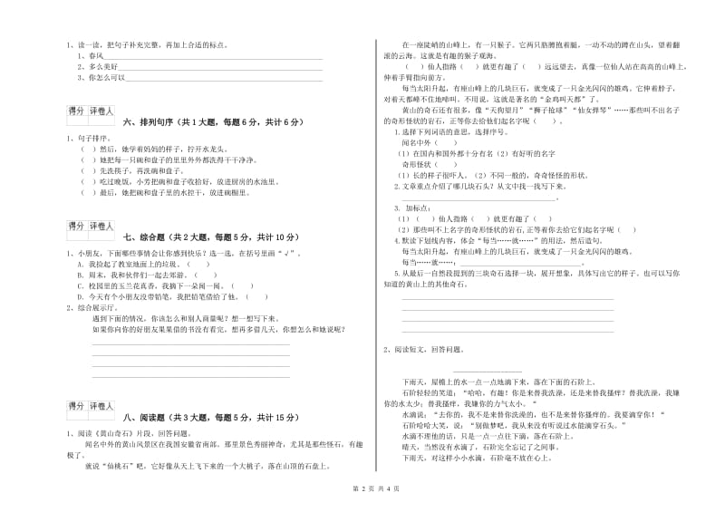 湖南省2019年二年级语文【上册】强化训练试题 含答案.doc_第2页