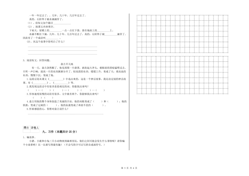 湖南省2019年二年级语文【上册】强化训练试题 含答案.doc_第3页