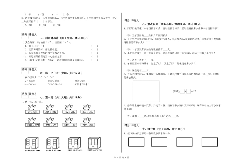 湖北省实验小学二年级数学上学期综合练习试题 附答案.doc_第2页