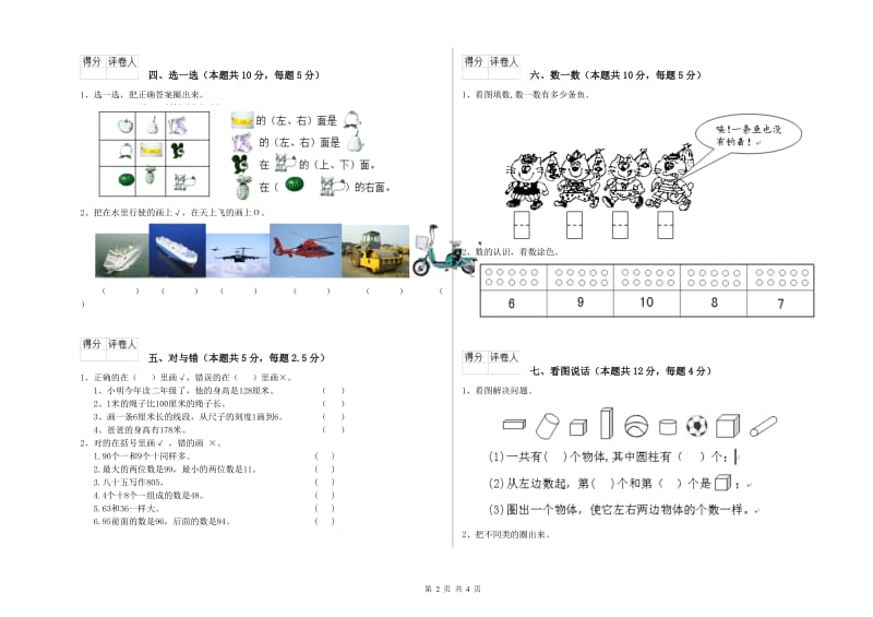 牡丹江市2019年一年级数学下学期综合练习试题 附答案.doc_第2页