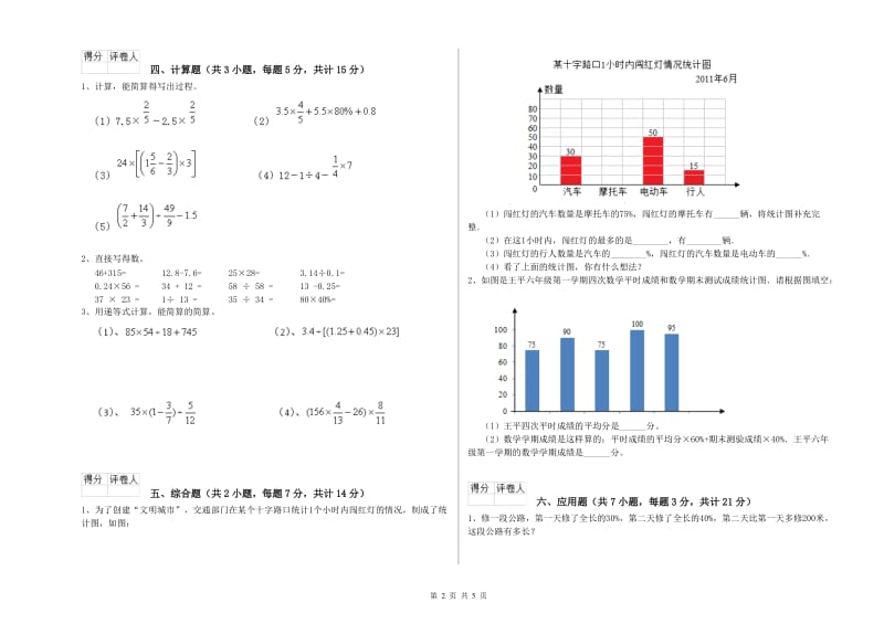 茂名市实验小学六年级数学【下册】能力检测试题 附答案.doc_第2页