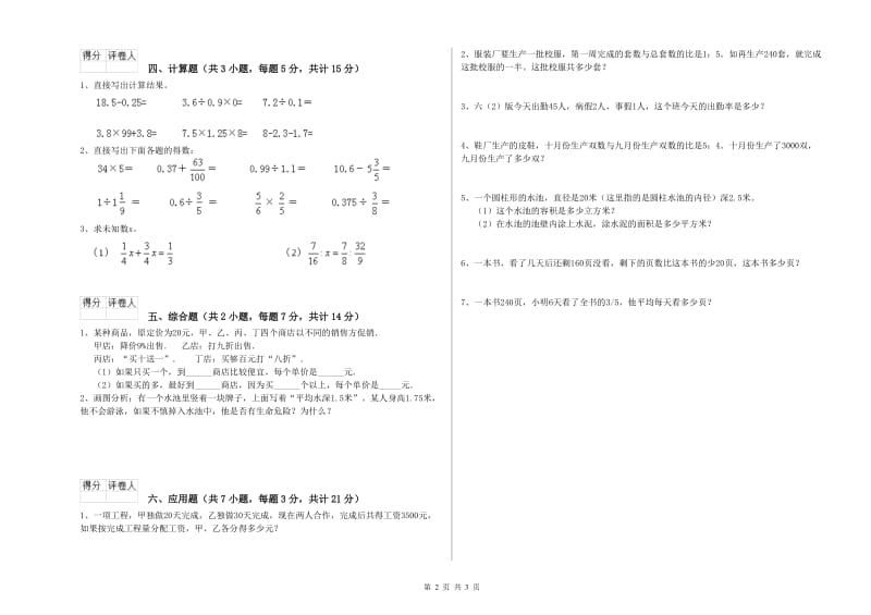 苏教版六年级数学【上册】开学检测试题C卷 含答案.doc_第2页