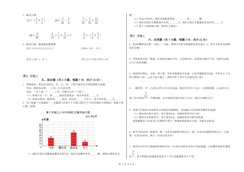 肇庆市实验小学六年级数学下学期开学检测试题 附答案.doc_第2页