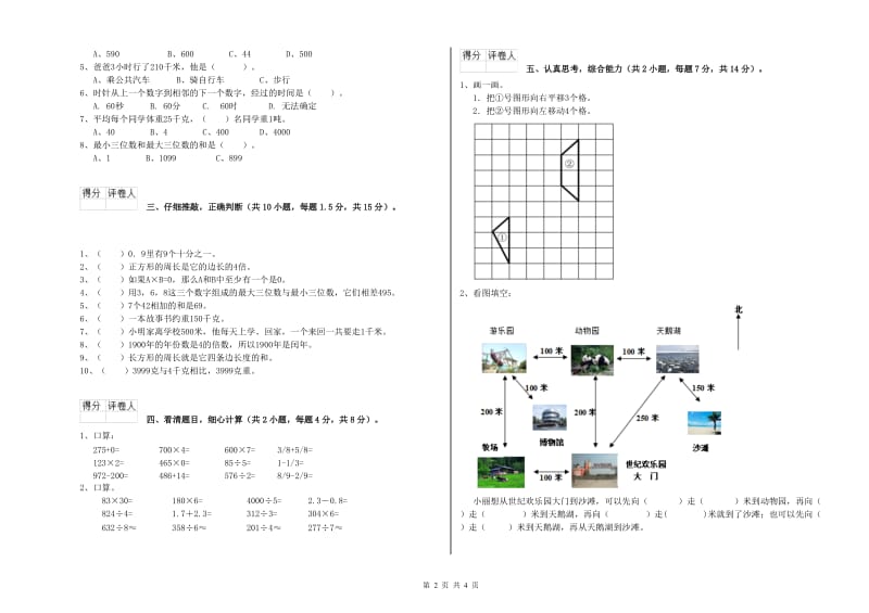 甘肃省实验小学三年级数学【上册】开学考试试卷 附答案.doc_第2页