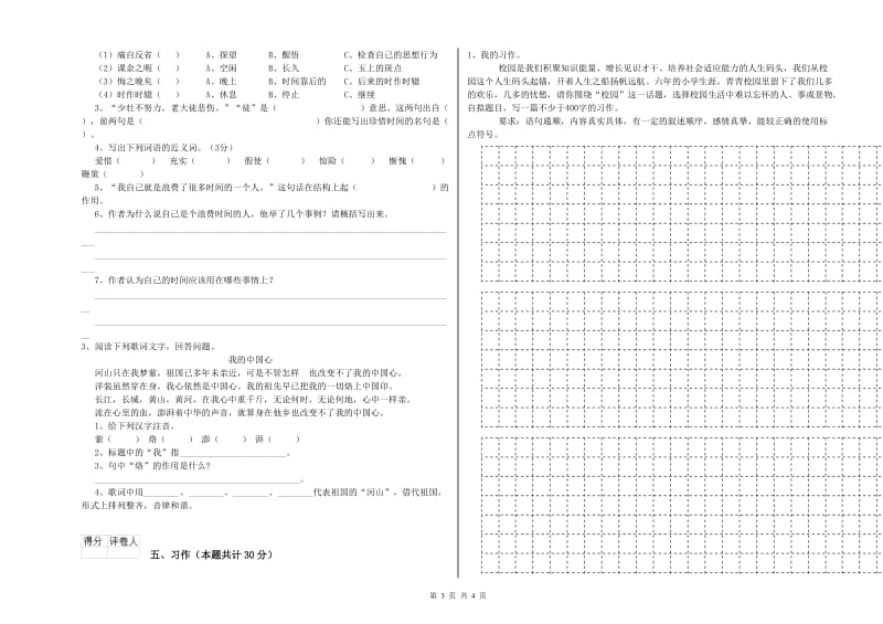 苏教版六年级语文下学期能力测试试题C卷 含答案.doc_第3页