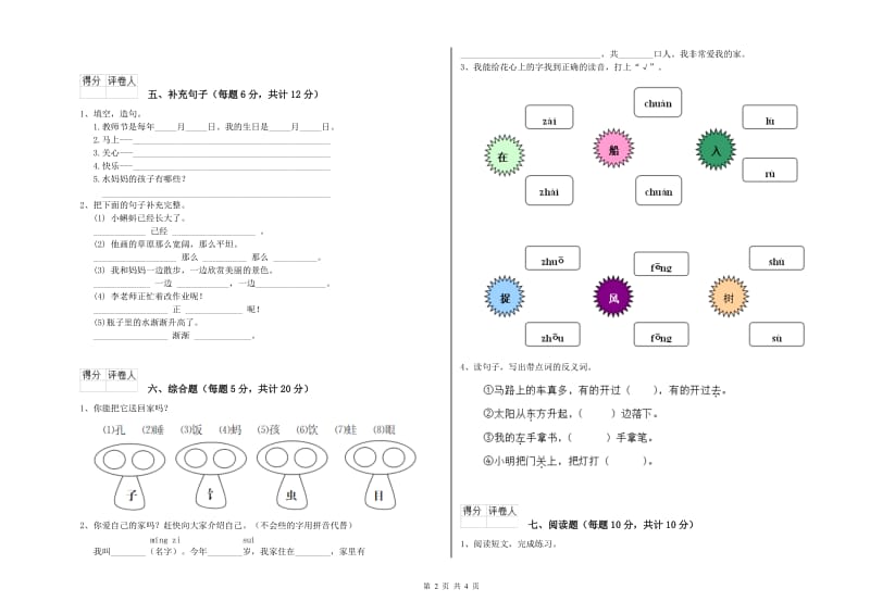 福州市实验小学一年级语文【下册】自我检测试题 附答案.doc_第2页