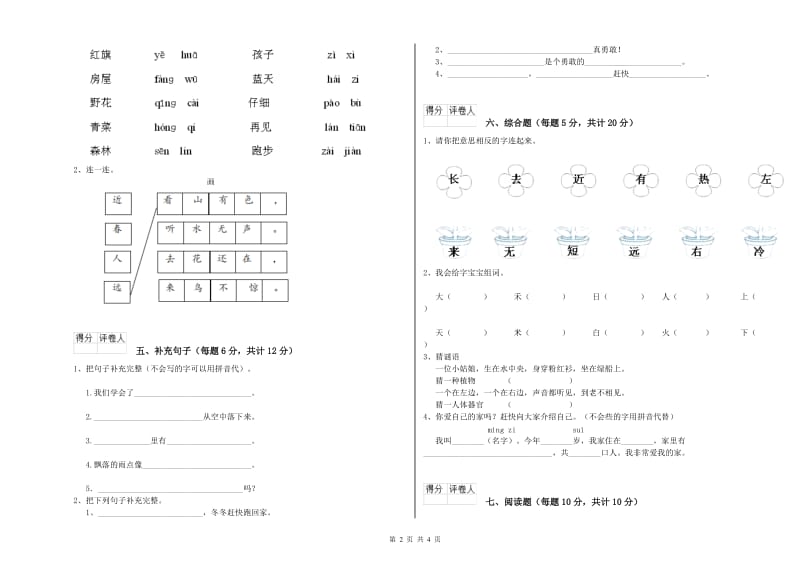 芜湖市实验小学一年级语文下学期综合练习试题 附答案.doc_第2页