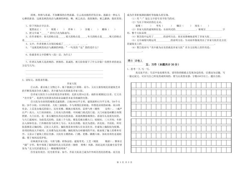 苏教版六年级语文上学期过关检测试卷D卷 附答案.doc_第3页