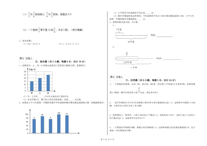 湖南省2020年小升初数学能力提升试卷C卷 附解析.doc_第2页