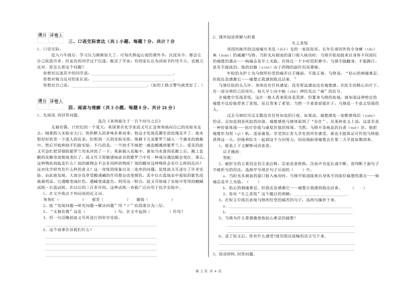 潮州市重点小学小升初语文能力提升试题 附解析.doc_第2页