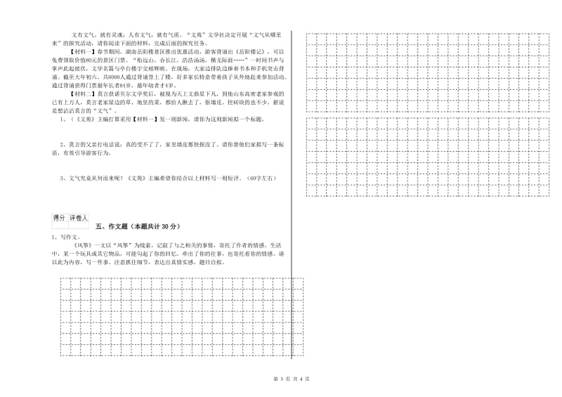 潮州市重点小学小升初语文能力提升试题 附解析.doc_第3页