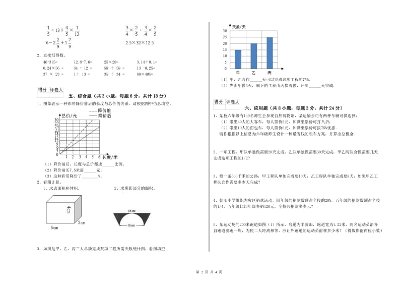 福建省2019年小升初数学综合检测试卷C卷 含答案.doc_第2页