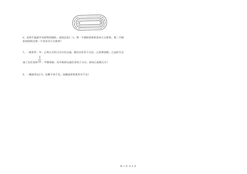 福建省2019年小升初数学综合检测试卷C卷 含答案.doc_第3页