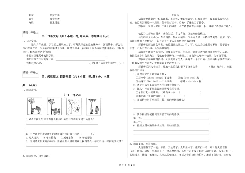 红河哈尼族彝族自治州实验小学六年级语文【上册】期中考试试题 含答案.doc_第2页