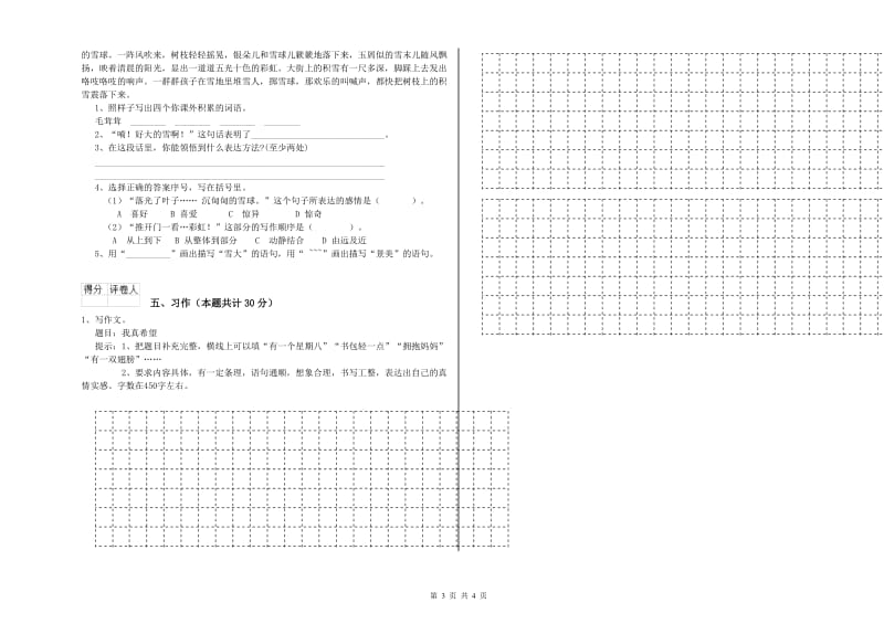 红河哈尼族彝族自治州实验小学六年级语文【上册】期中考试试题 含答案.doc_第3页