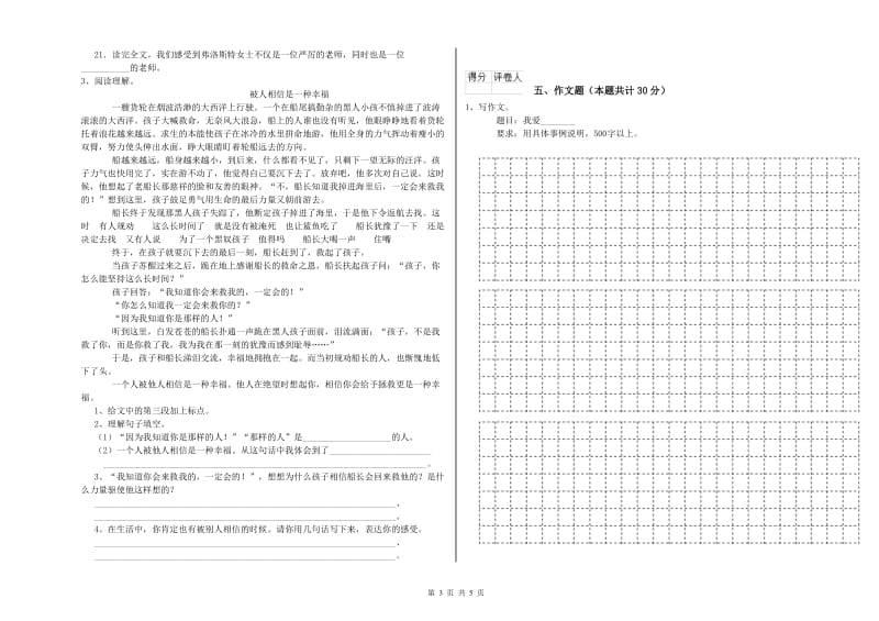 牡丹江市重点小学小升初语文每周一练试卷 含答案.doc_第3页