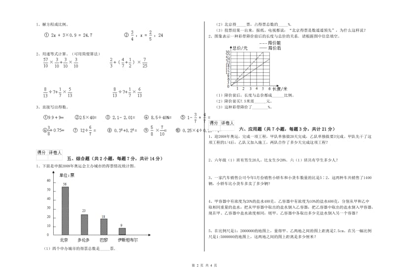 舟山市实验小学六年级数学上学期能力检测试题 附答案.doc_第2页