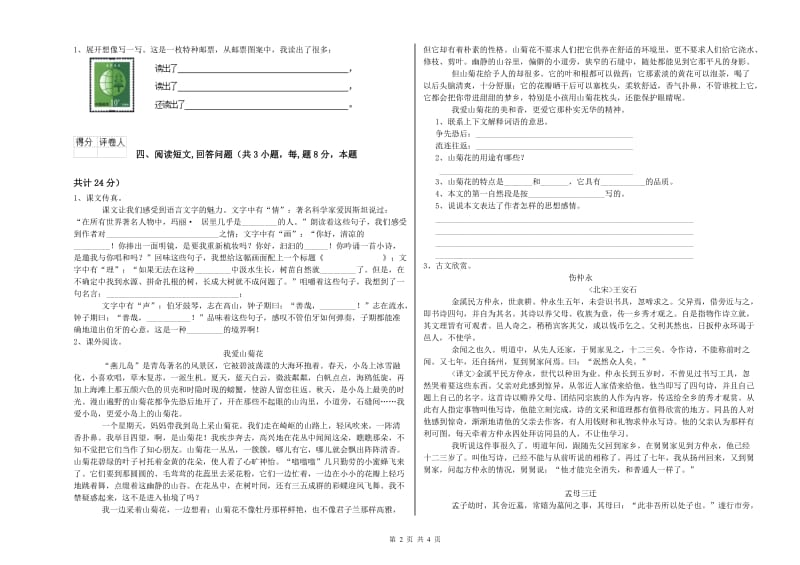 舟山市实验小学六年级语文上学期考前练习试题 含答案.doc_第2页