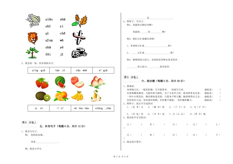 甘肃省重点小学一年级语文上学期开学检测试题 含答案.doc_第2页