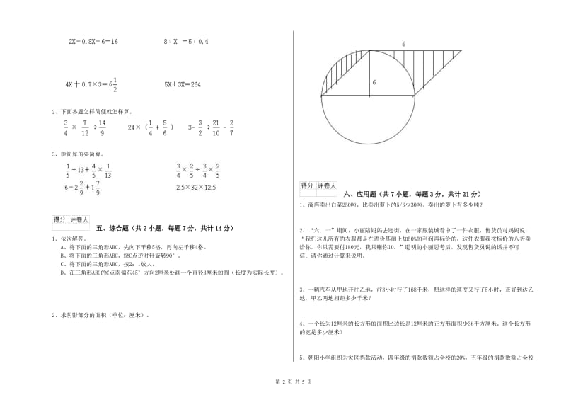 苏教版六年级数学下学期月考试卷C卷 含答案.doc_第2页