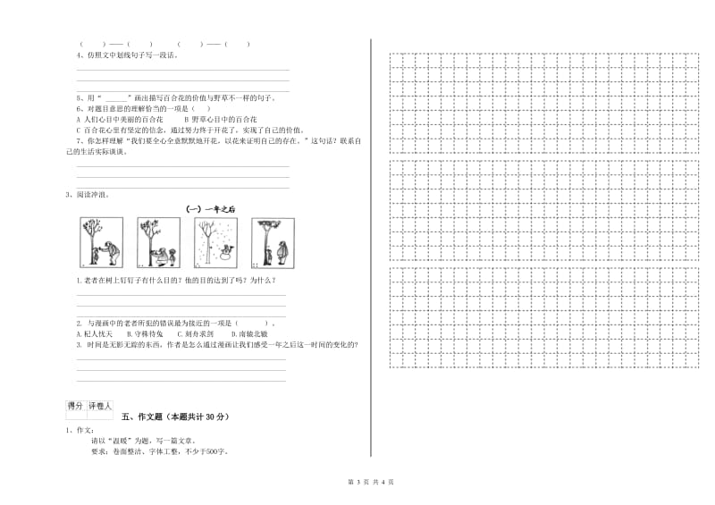 甘肃省重点小学小升初语文强化训练试题B卷 含答案.doc_第3页