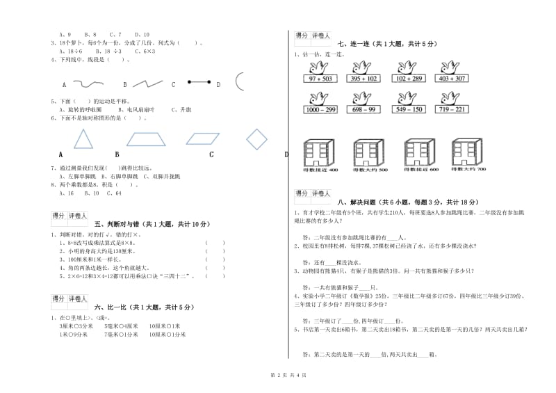 湘教版二年级数学下学期期中考试试题A卷 附解析.doc_第2页