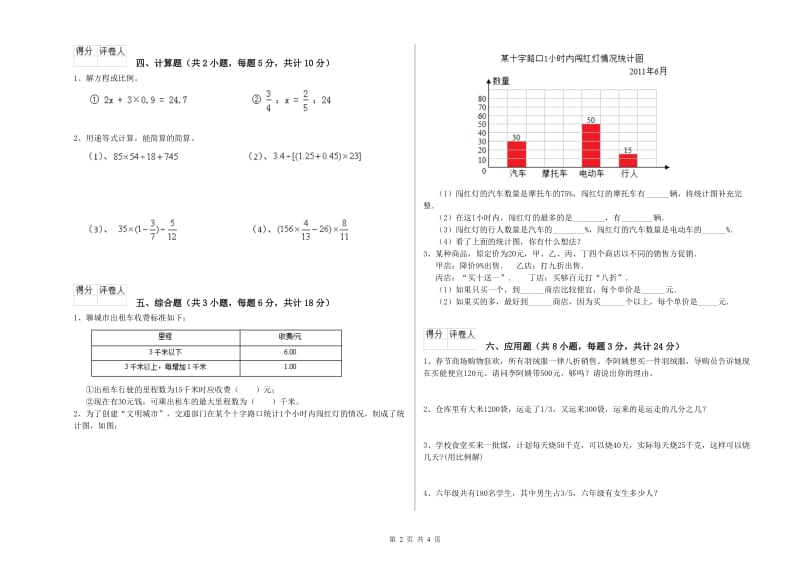 湖南省2020年小升初数学自我检测试卷C卷 附答案.doc_第2页