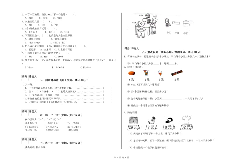 湘教版二年级数学下学期能力检测试题C卷 含答案.doc_第2页