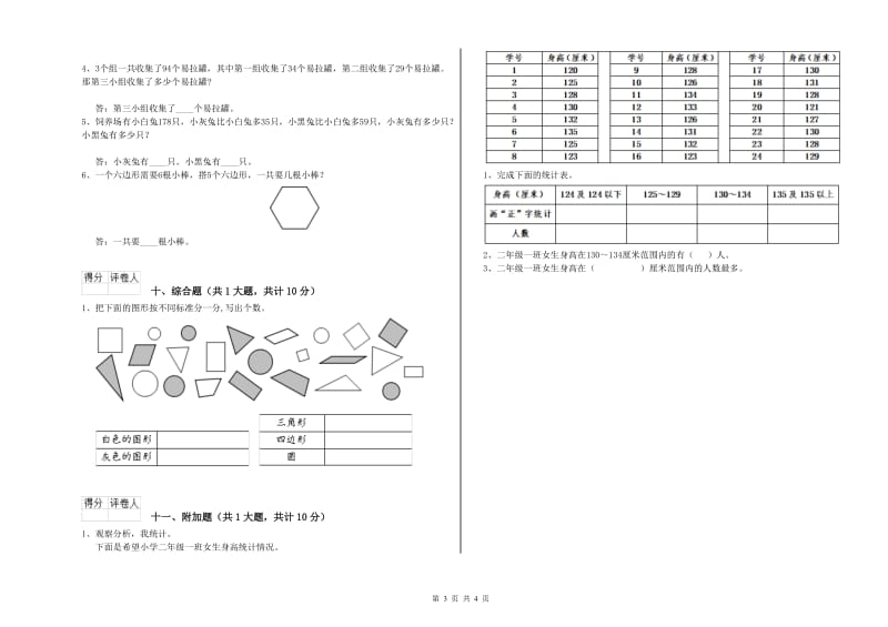 湘教版二年级数学下学期能力检测试题C卷 含答案.doc_第3页