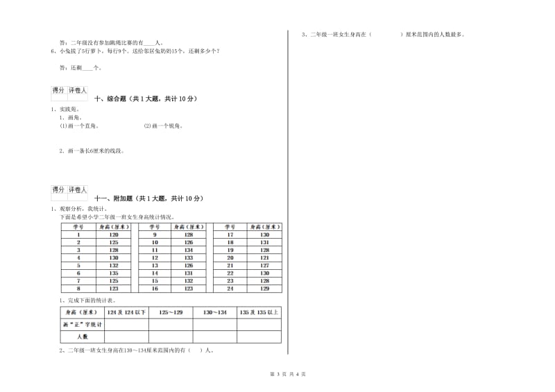 苏教版二年级数学【下册】能力检测试题A卷 附解析.doc_第3页