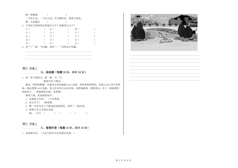 珠海市实验小学一年级语文【下册】期中考试试卷 附答案.doc_第3页