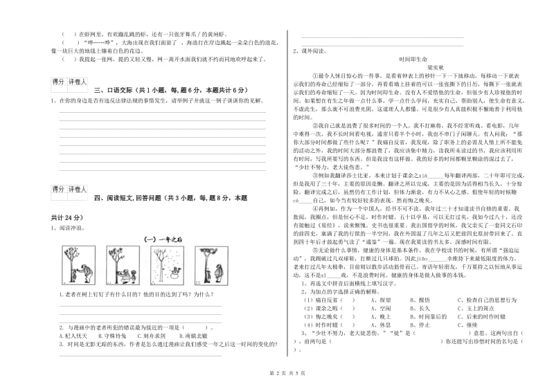 玉树藏族自治州实验小学六年级语文下学期考前检测试题 含答案.doc_第2页
