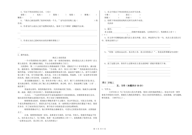 玉树藏族自治州实验小学六年级语文下学期考前检测试题 含答案.doc_第3页