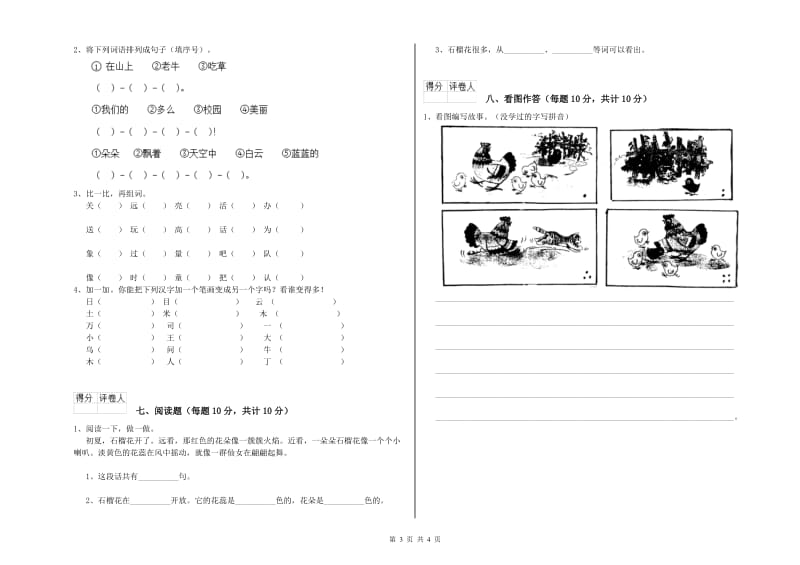 白山市实验小学一年级语文下学期过关检测试题 附答案.doc_第3页